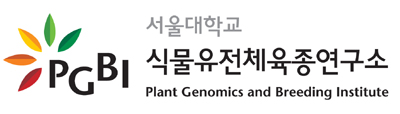 서울대학교 식물유전체육종연구소